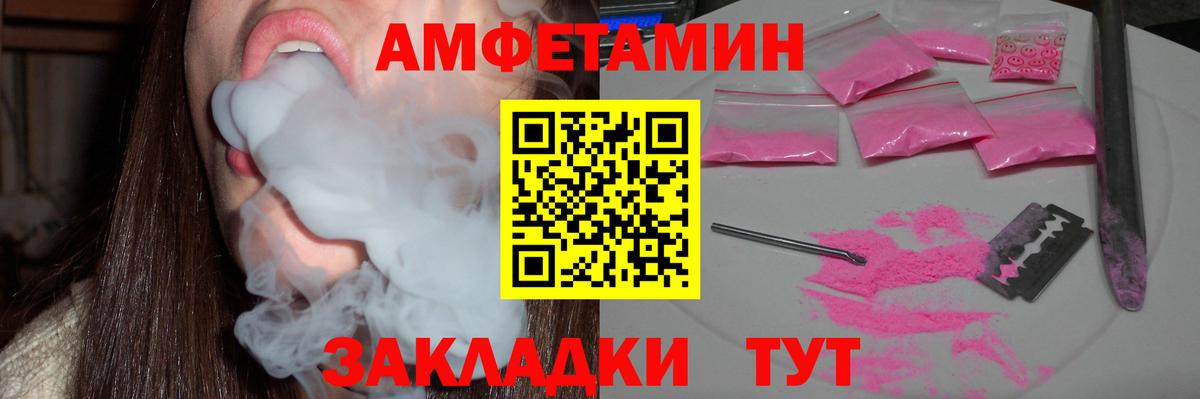 Добрянка  Амфетамин  Вход с VPN  Амфетамин Розовый 
