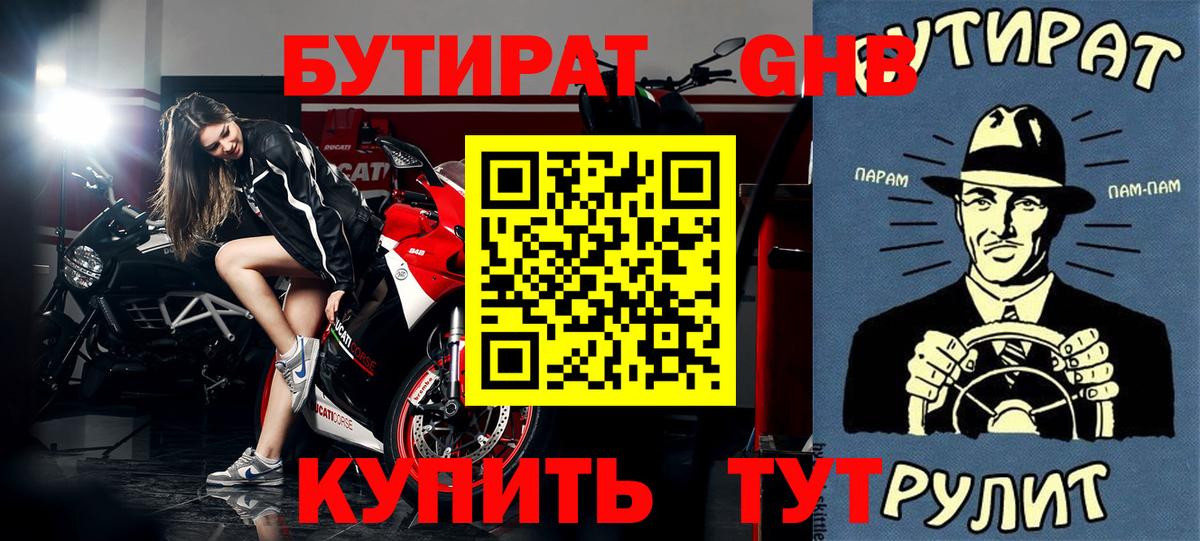 БУТИРАТ бутик Добрянка