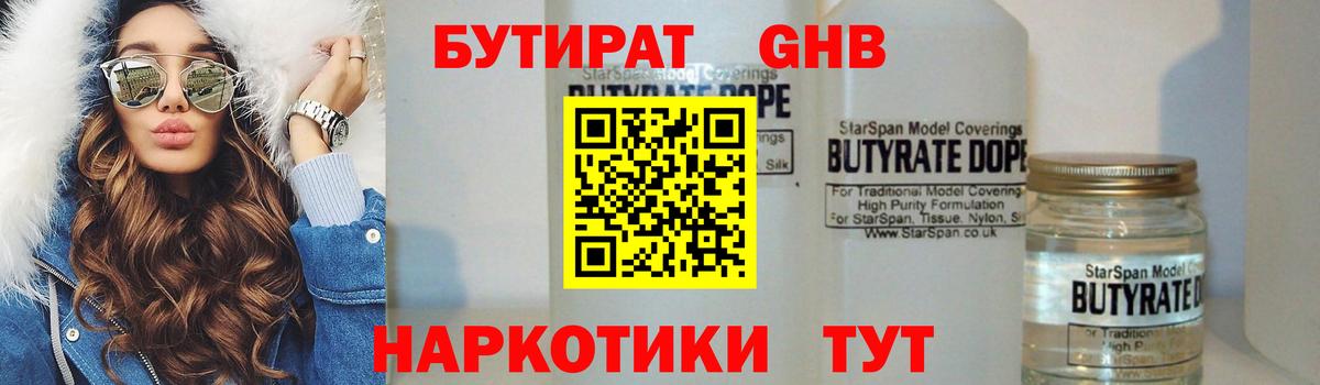 Бутират BDO 33%  Вход с VPN  Добрянка 
