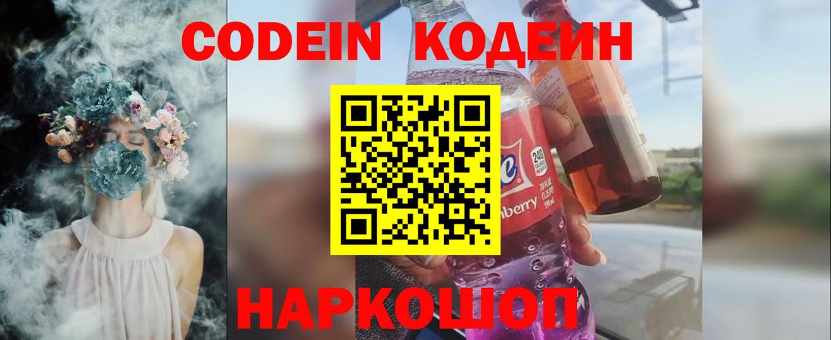 Кодеиновый сироп Lean Purple Drank Добрянка