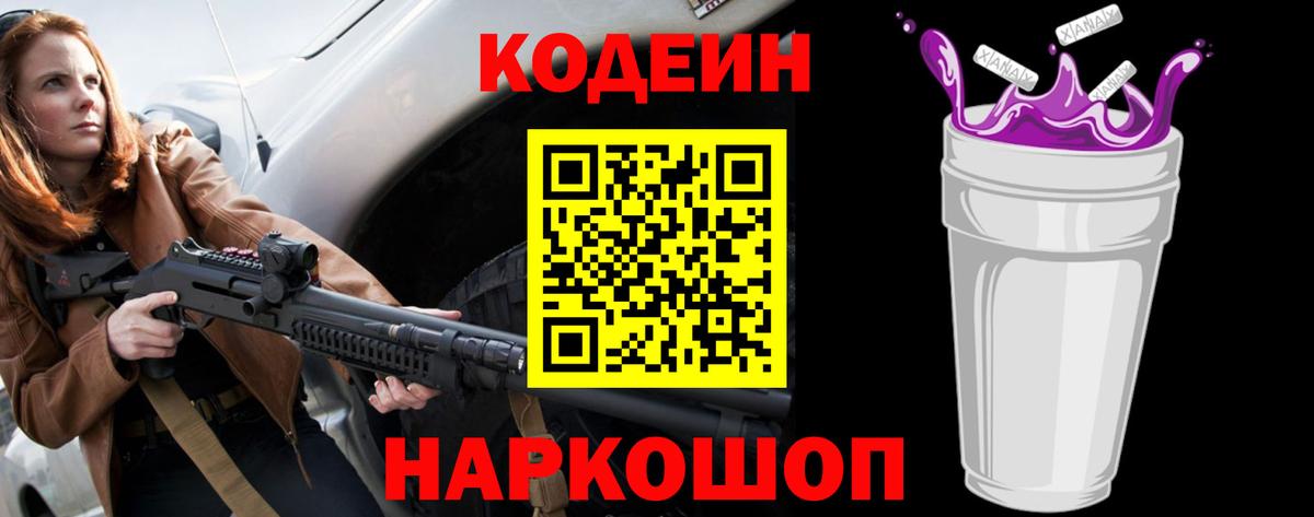 Добрянка  Codein Purple Drank  Вход с VPN 