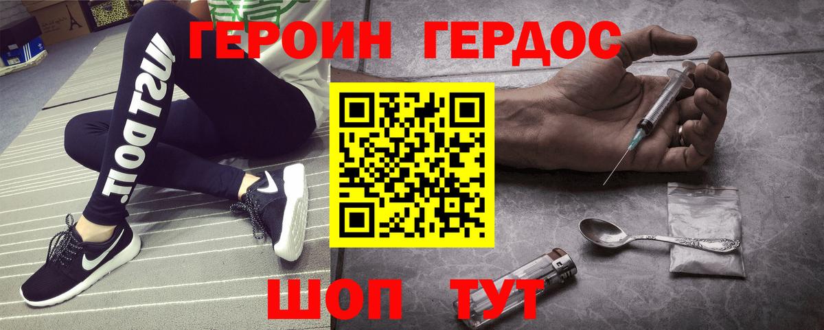 Добрянка  ГЕРОИН Афган  Героин  Вход с VPN 