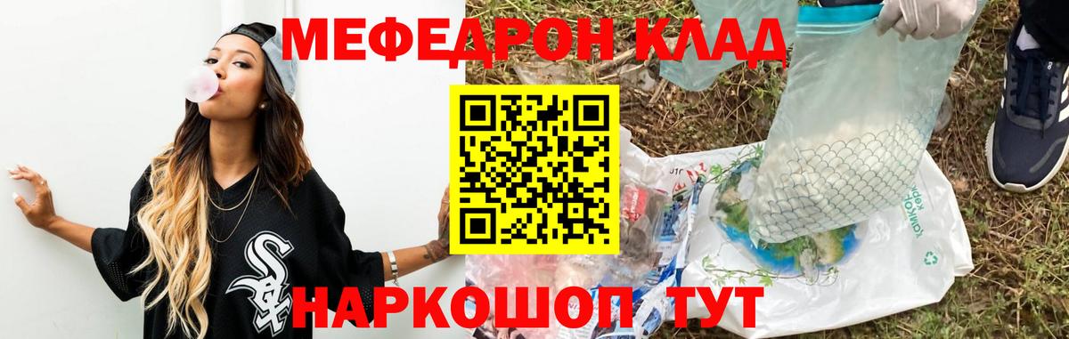 Добрянка  МЕФ  МЯУ-МЯУ VHQ  Вход с VPN  Меф VHQ 