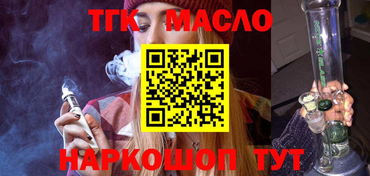Дистиллят ТГК THC oil Добрянка